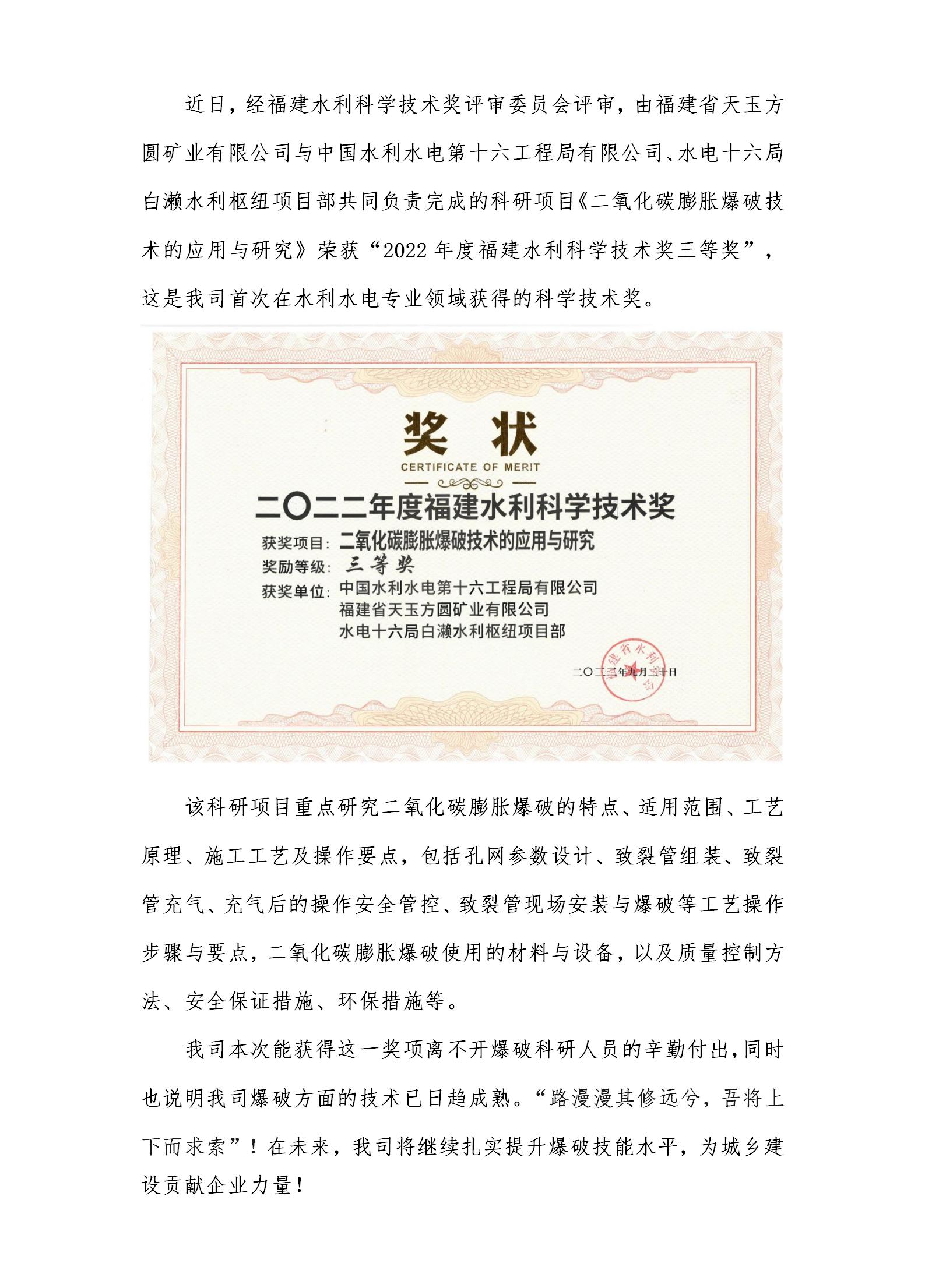 榮獲“福建水利科學技術(shù)獎”_01.jpg