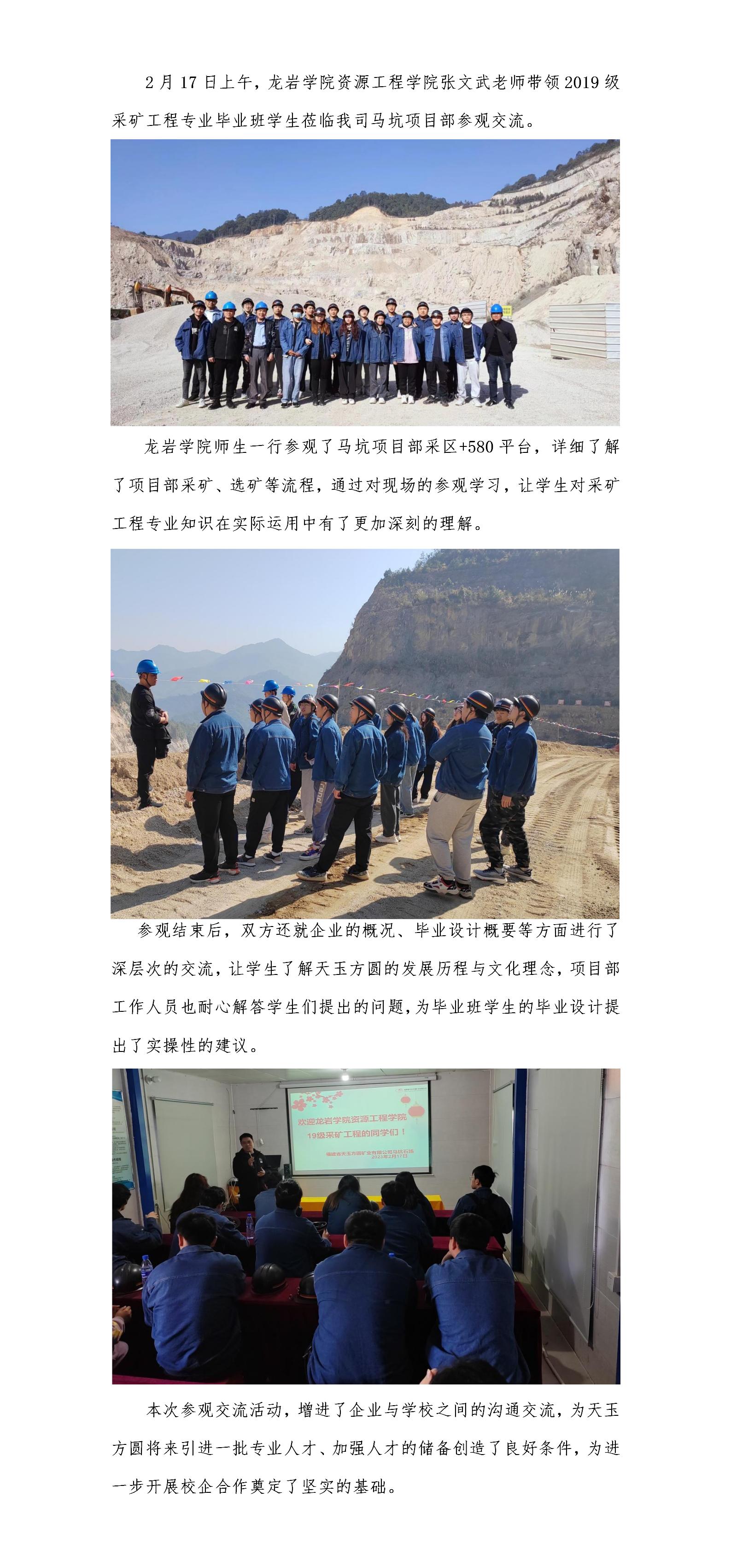 促進(jìn)校企合作，龍巖學(xué)院資源工程學(xué)院采礦工程專業(yè)師生一行蒞臨我司項(xiàng)目部參觀交流(2)_01.jpg