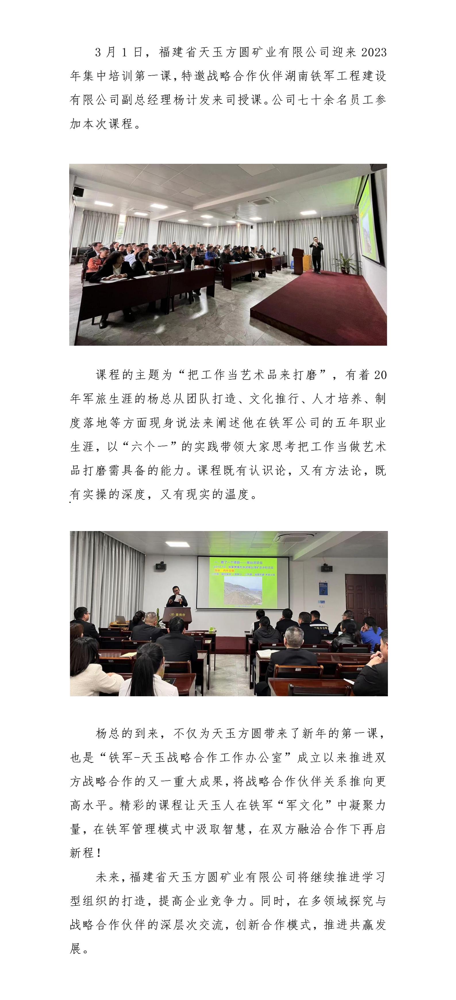 【打造學(xué)習(xí)型組織】天玉方圓新年第一課 踔厲奮發(fā)再啟新程_01.jpg