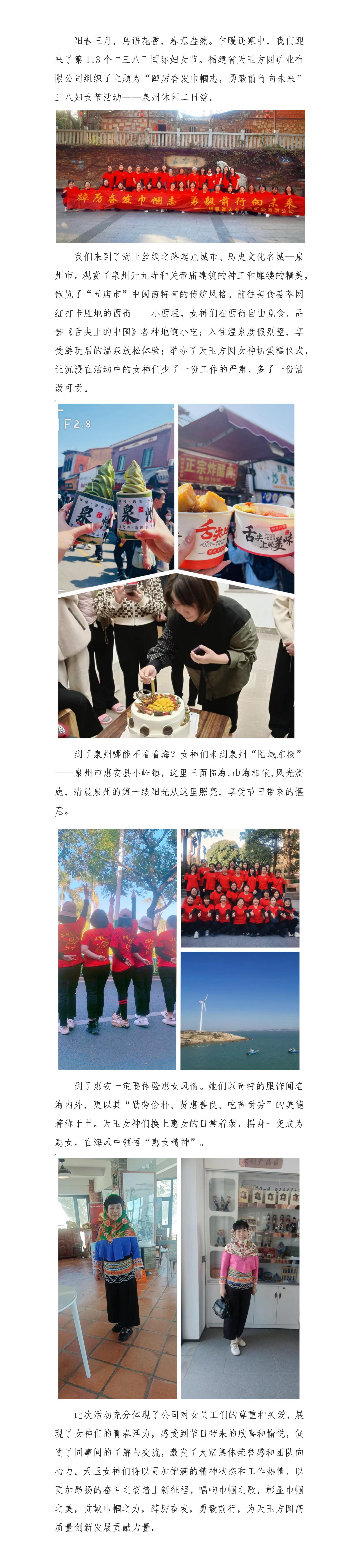 2023年三八婦女節(jié)活動(dòng)新聞稿(1)_01(1).jpg