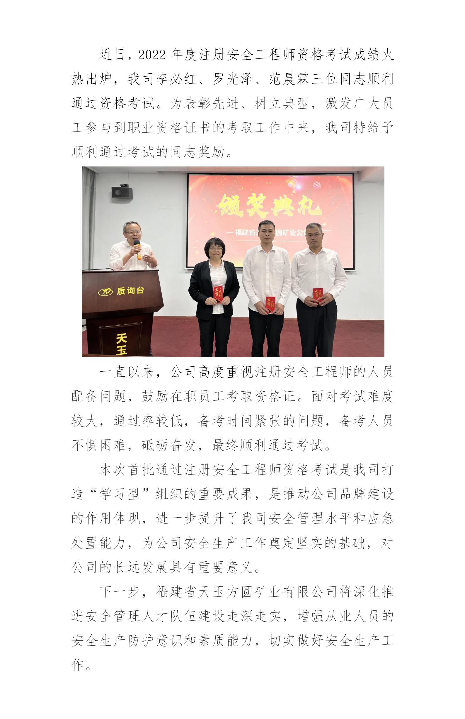 祝賀我司三名同志順利通過(guò)中級(jí)注冊(cè)安全工程師考試_01.jpg