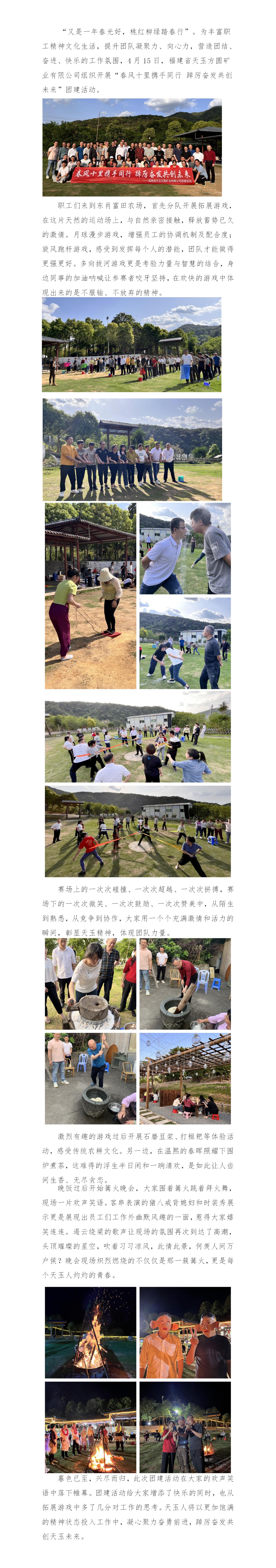 春風(fēng)十里攜手同行 踔厲奮發(fā)共創(chuàng)未來——天玉方圓團(tuán)建活動_01(1).jpg