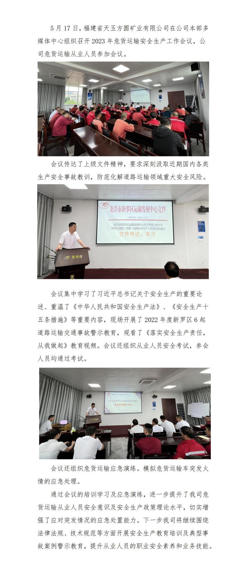 福建省天玉方圓礦業(yè)有限公司召開危貨運(yùn)輸安全生產(chǎn)工作會(huì)議_01(2).jpg