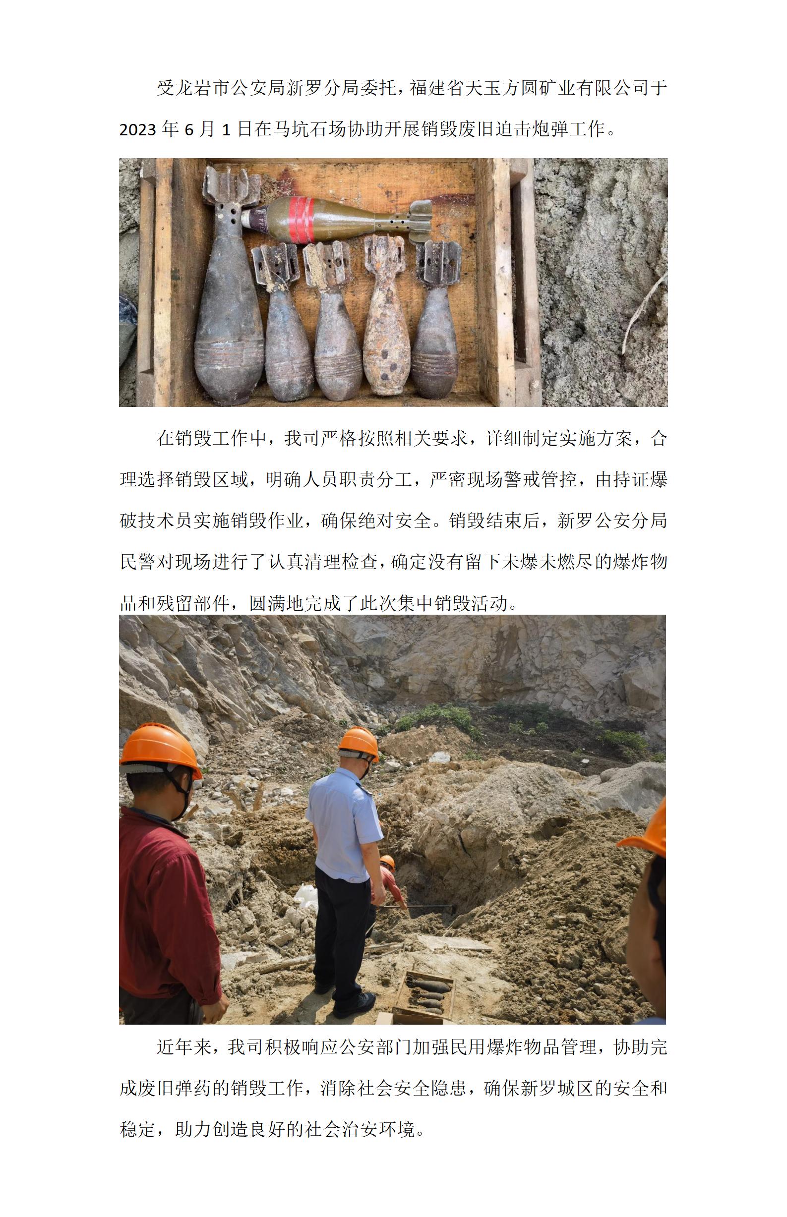 福建省天玉方圓礦業(yè)有限公司完成廢舊槍支彈藥銷毀工作_01.jpg