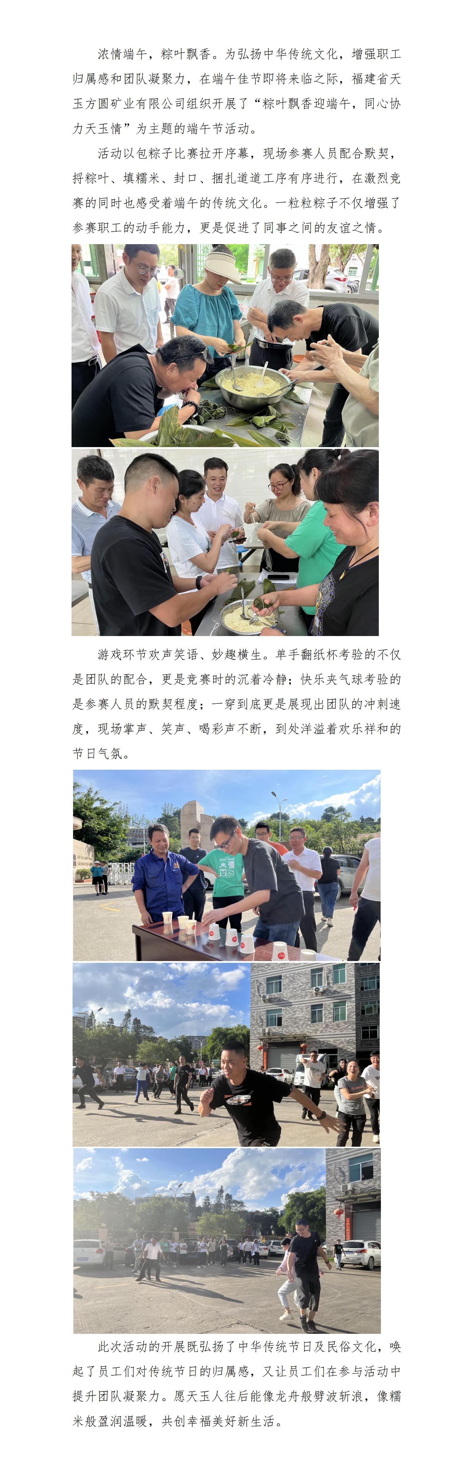 福建省天玉方圓礦業(yè)有限公司開展端午節(jié)活動(1)_01.jpg