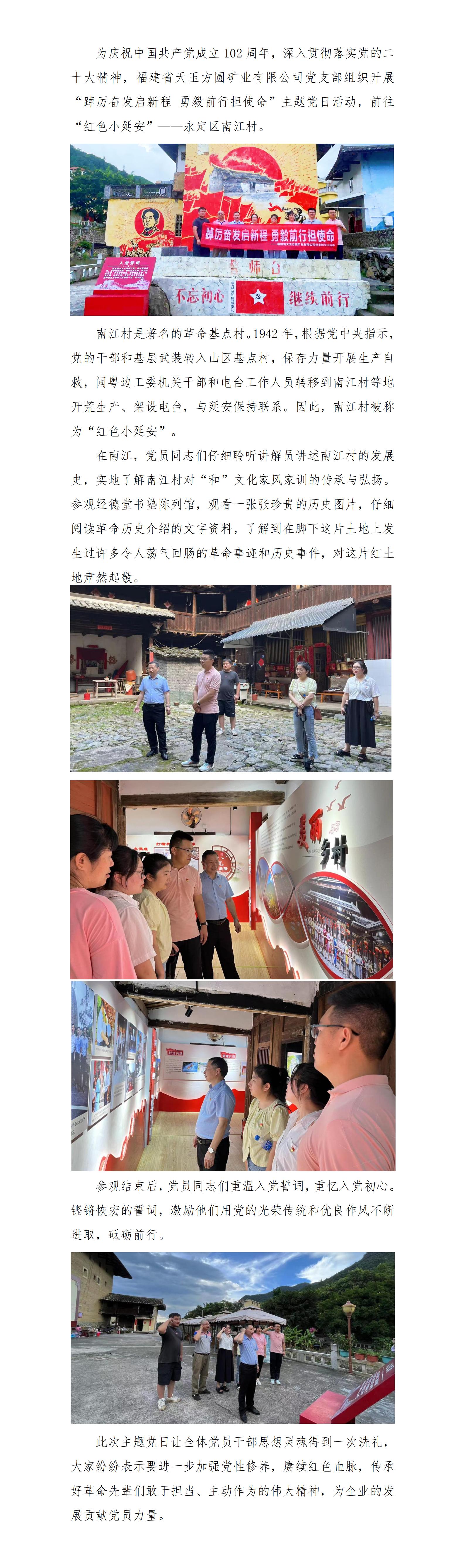 踔厲奮發(fā)啟新程 勇毅前行擔使命 天玉方圓黨支部開展黨日活動_01(1).jpg