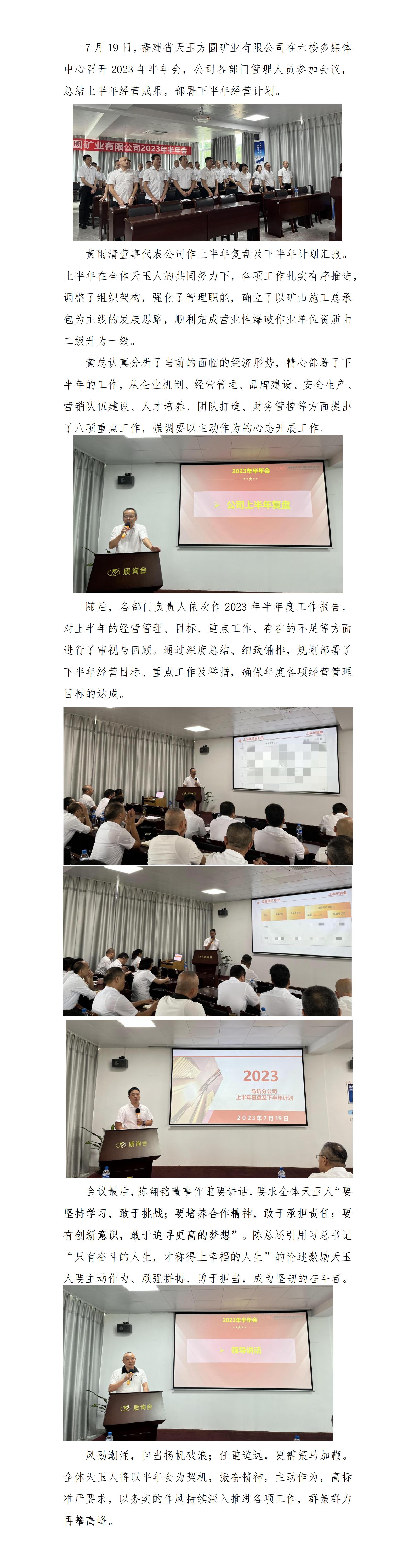福建省天玉方圓礦業(yè)有限公司召開2023年半年會(huì)(1)_01(1).jpg