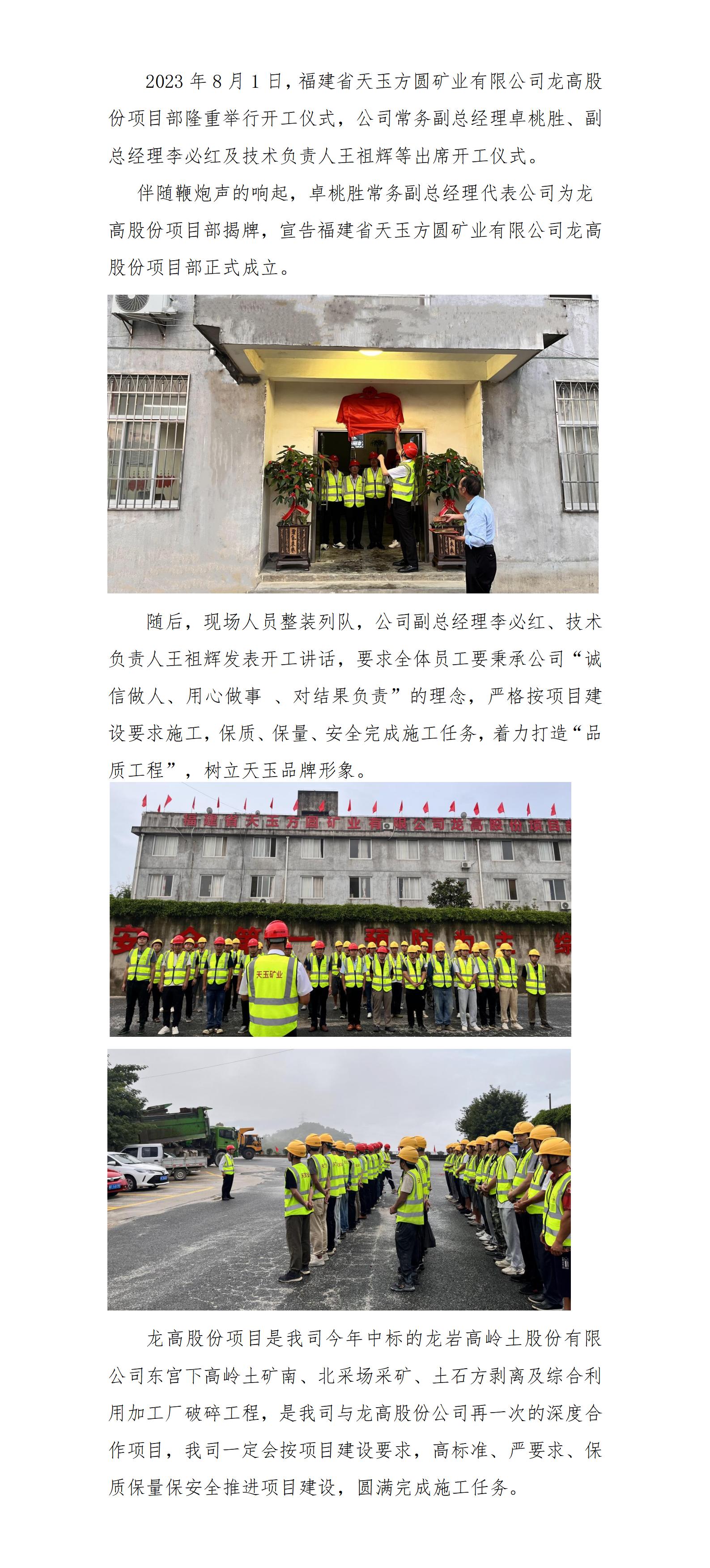 福建省天玉方圓礦業(yè)有限公司龍高股份項(xiàng)目部開工大吉！(1)_01.jpg