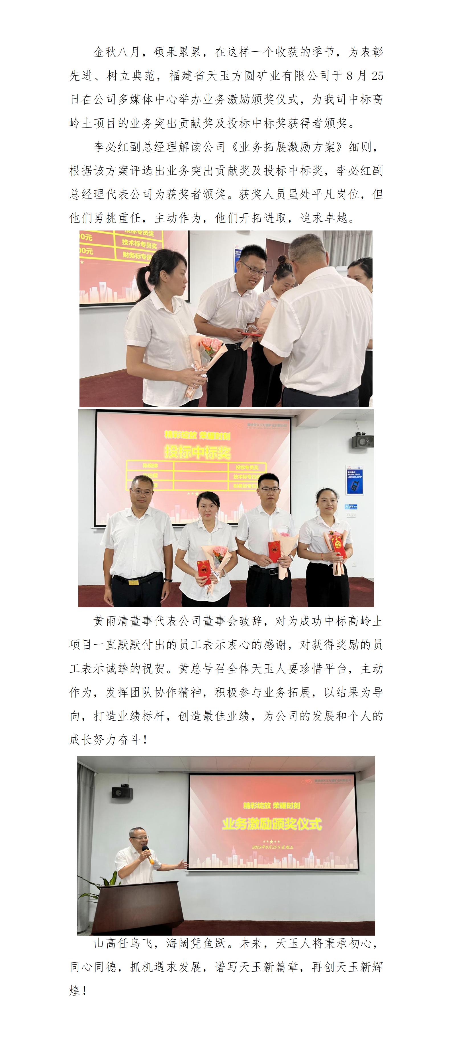 天玉方圓舉辦業(yè)務(wù)激勵(lì)頒獎(jiǎng)儀式(1)_01.jpg