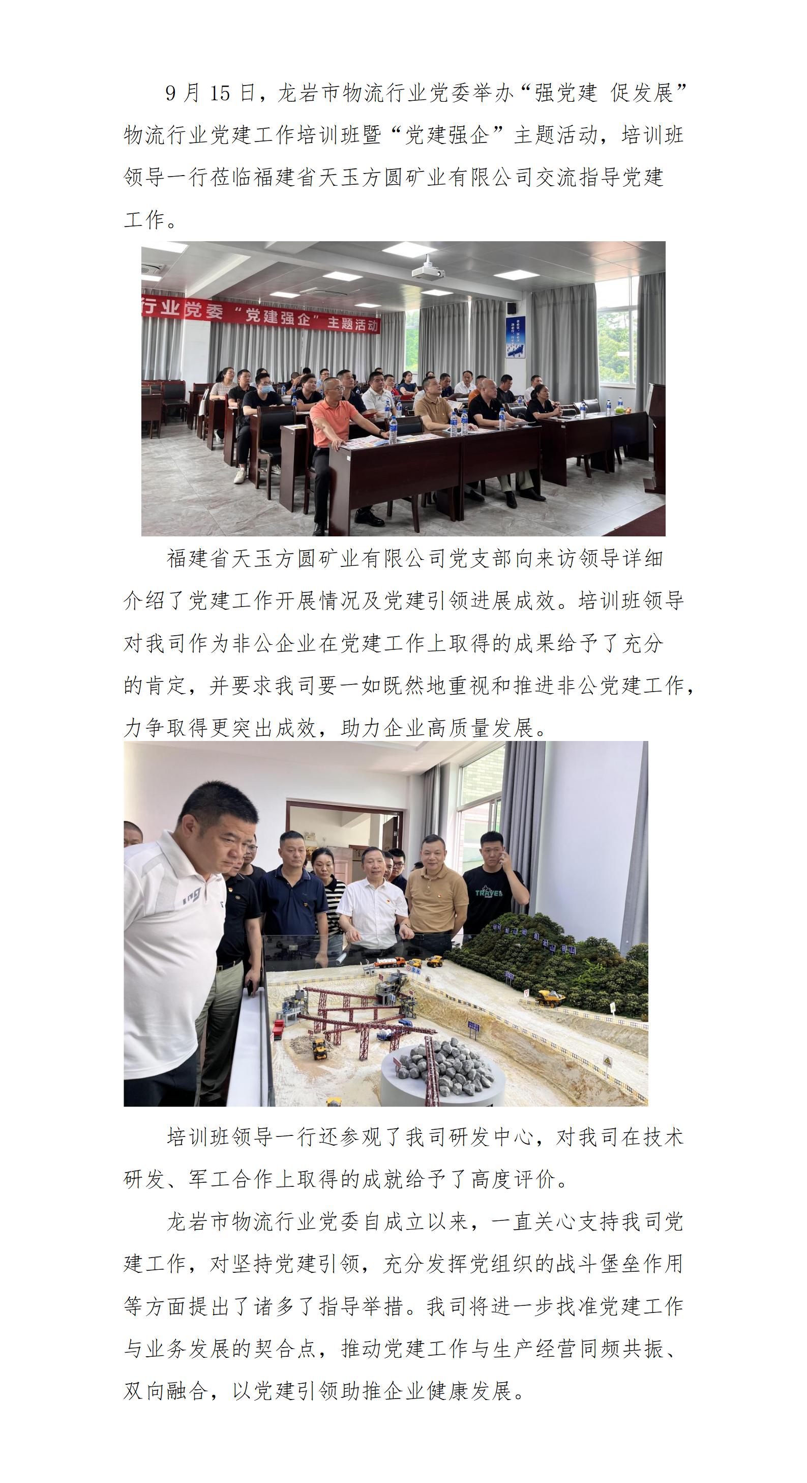 龍巖市物流行業(yè)黨委黨建工作培訓(xùn)班蒞臨天玉方圓交流指導(dǎo)_01.jpg