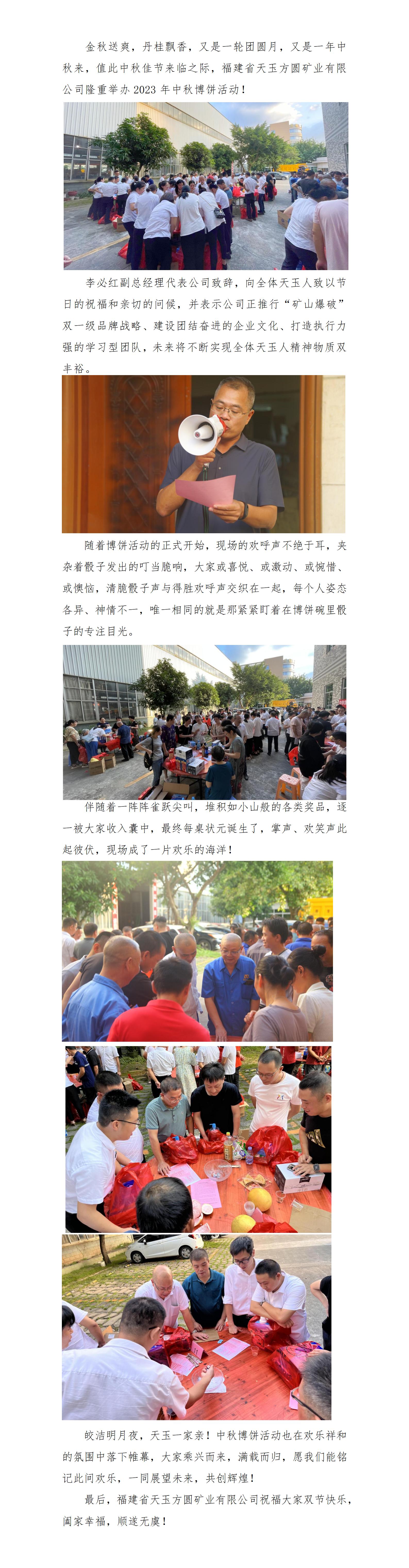 中秋國慶喜相逢，天玉一家齊歡樂，天玉方圓中秋博餅活動_01.jpg