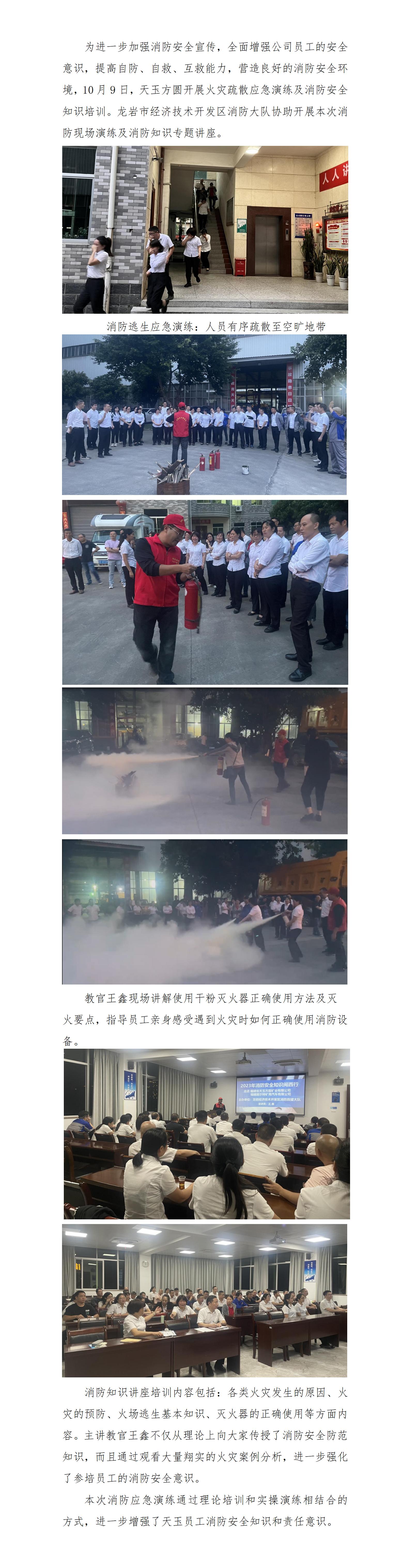 2023年消防安全知識閩西行——天玉方圓公司開展消防安全應(yīng)急演練_01.jpg