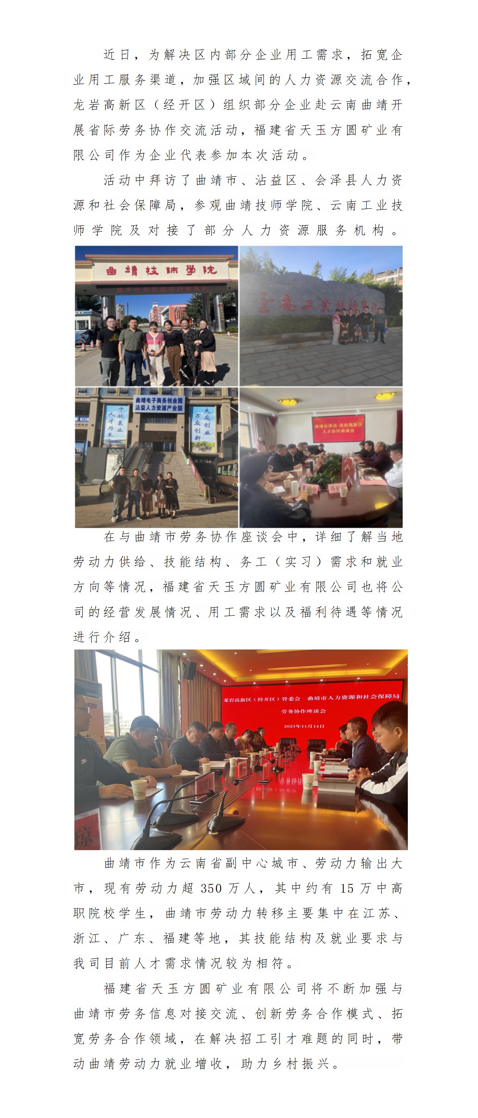 福建省天玉方圓礦業(yè)有限公司赴云南曲靖開展勞務協(xié)作交流活動_01.jpg