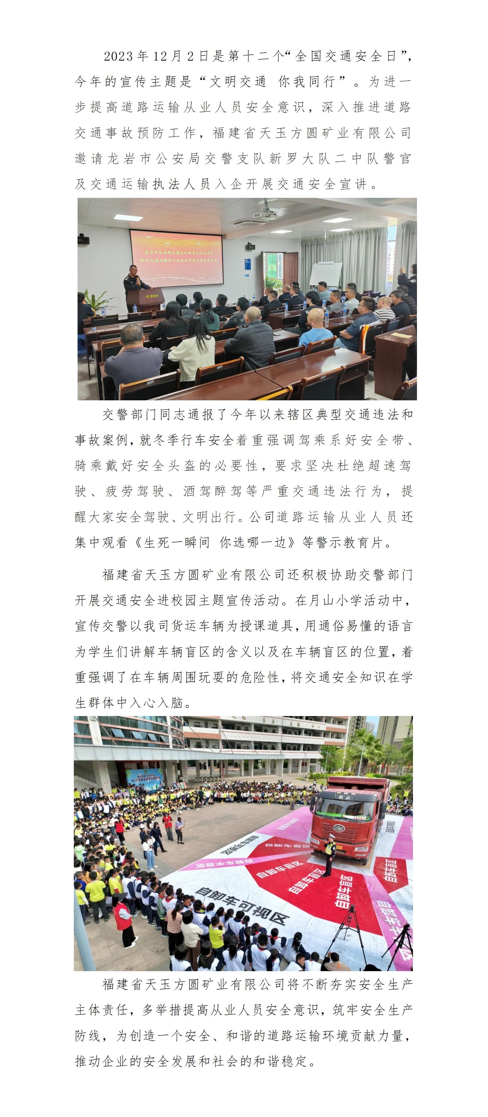 福建省天玉方圓礦業(yè)有限公司開(kāi)展“全國(guó)交通安全日”宣傳活動(dòng)_01.jpg