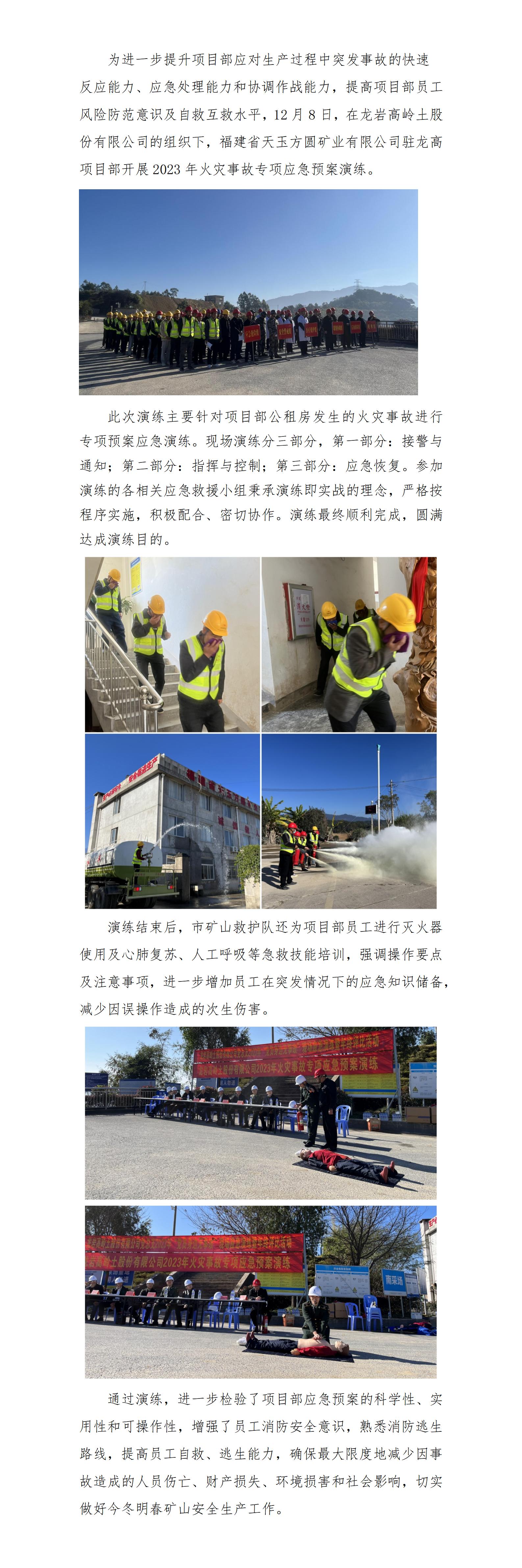 福建省天玉方圓礦業(yè)有限公司駐龍高項目部開展2023年火災事故專項應急預案演練_01.jpg
