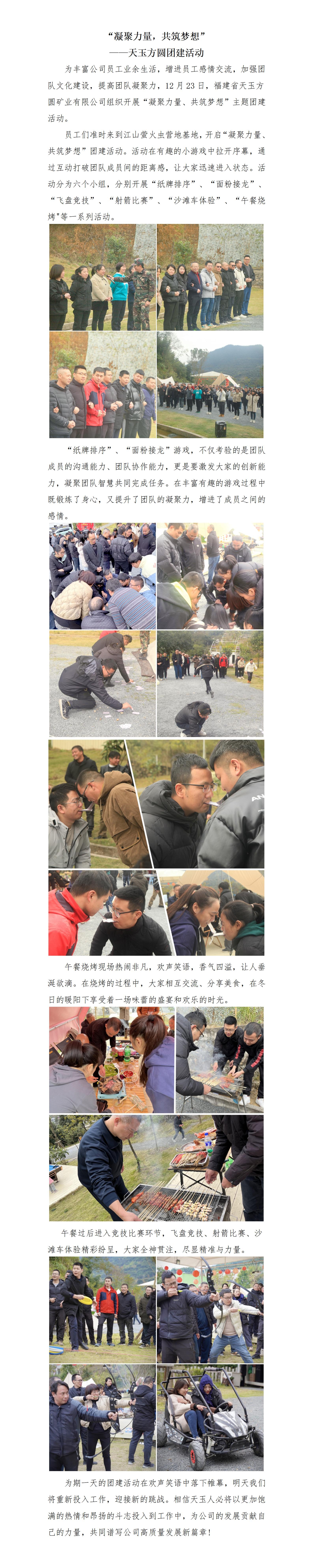 “凝聚力量，共筑夢想”——天玉方圓團(tuán)建活動(改)_01.jpg