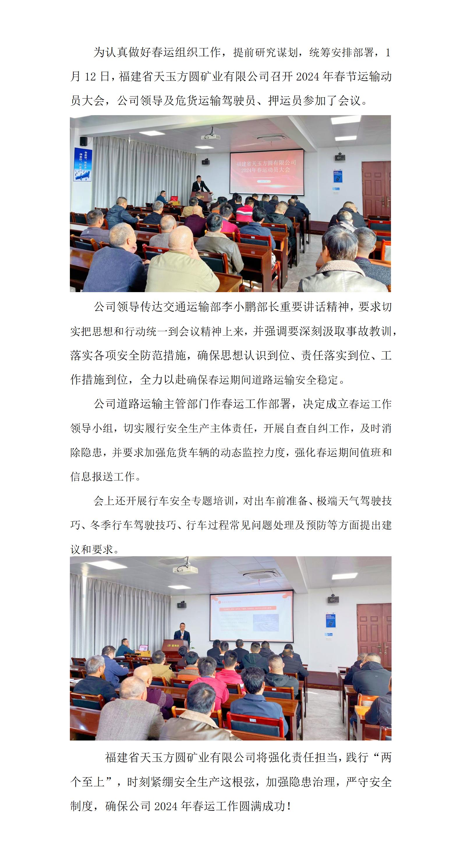 福建省天玉方圓礦業(yè)有限公司召開2024年春運動員大會_01.jpg