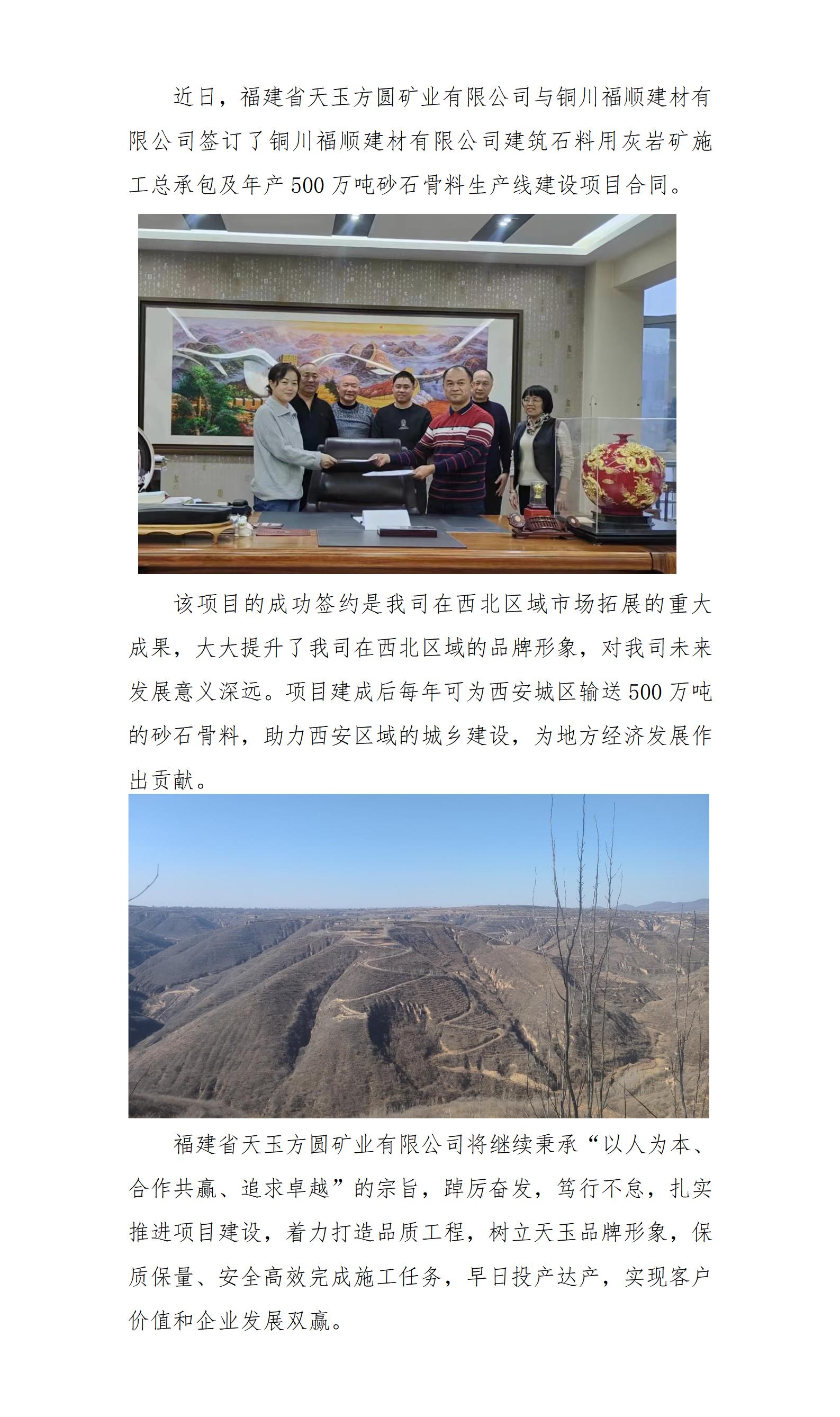 喜訊！我司與銅川福順建材有限公司(改)_01.jpg