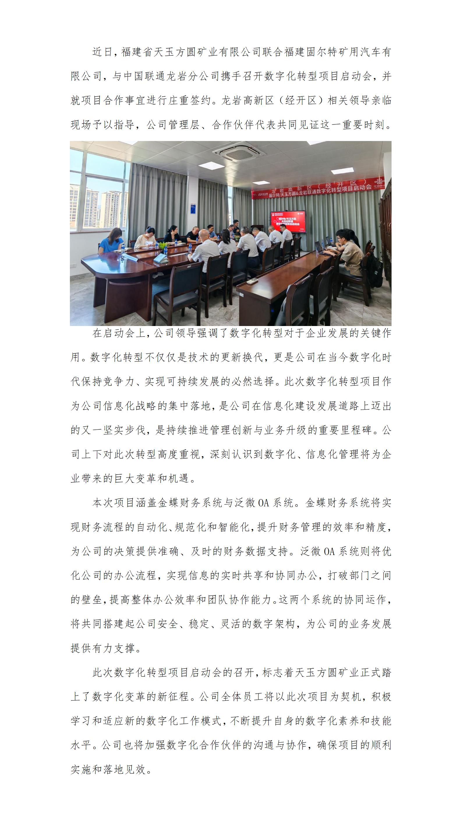 天玉方圓數(shù)字化轉(zhuǎn)型項目啟動會圓滿召開！開啟數(shù)字化轉(zhuǎn)型新篇章_01.jpg