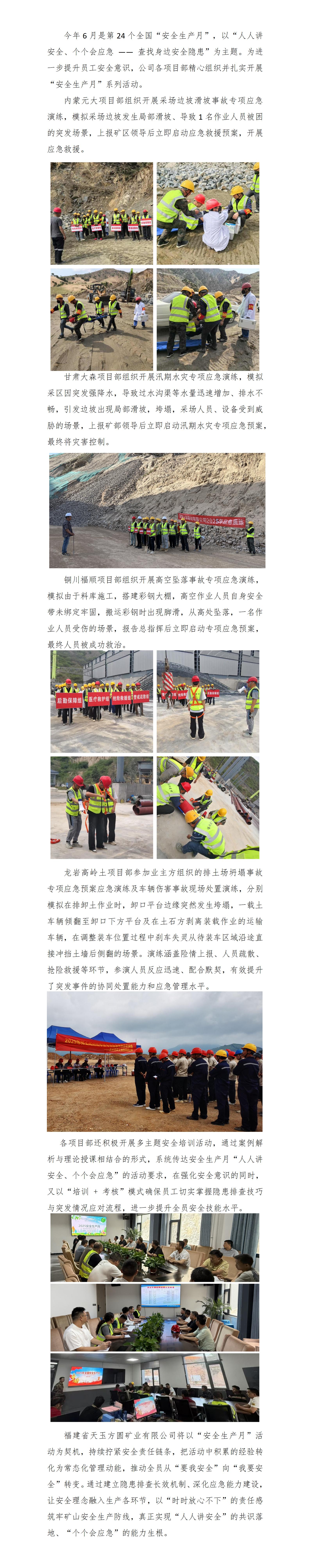 2025年全國(guó)安全生產(chǎn)月丨福建省天玉方圓礦業(yè)有限公司扎實(shí)開(kāi)展安全生產(chǎn)月活動(dòng)_01.jpg