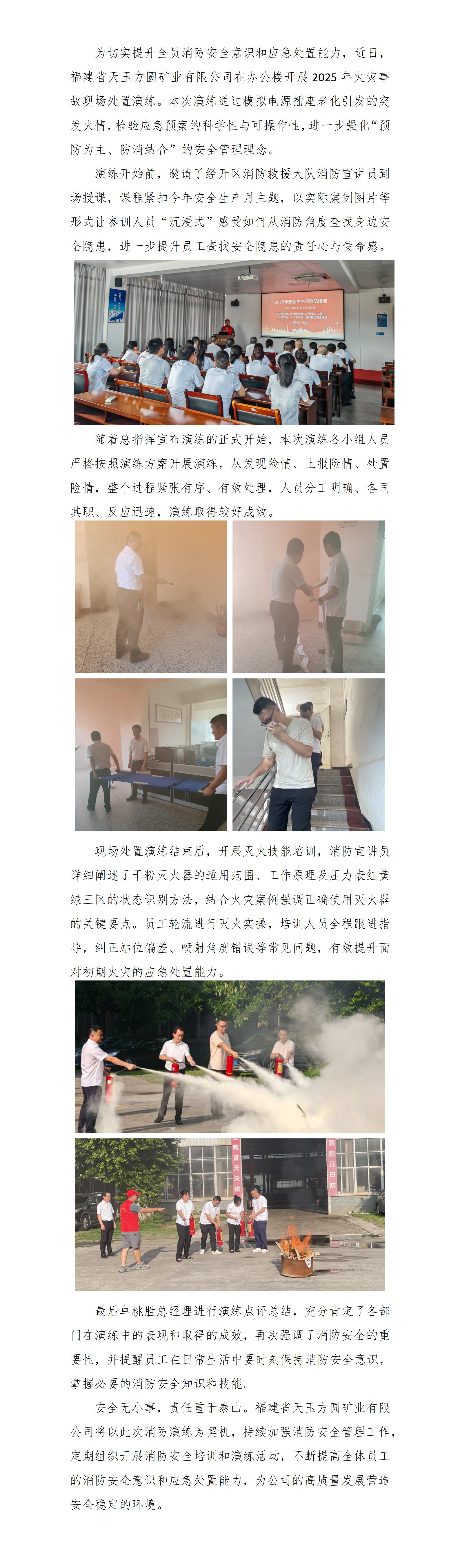 筑牢安全防線，淬煉應(yīng)急硬實(shí)力 ——福建省天玉方圓礦業(yè)有限公司開展2025年火災(zāi)事故現(xiàn)場(chǎng)處置演練_01.jpg