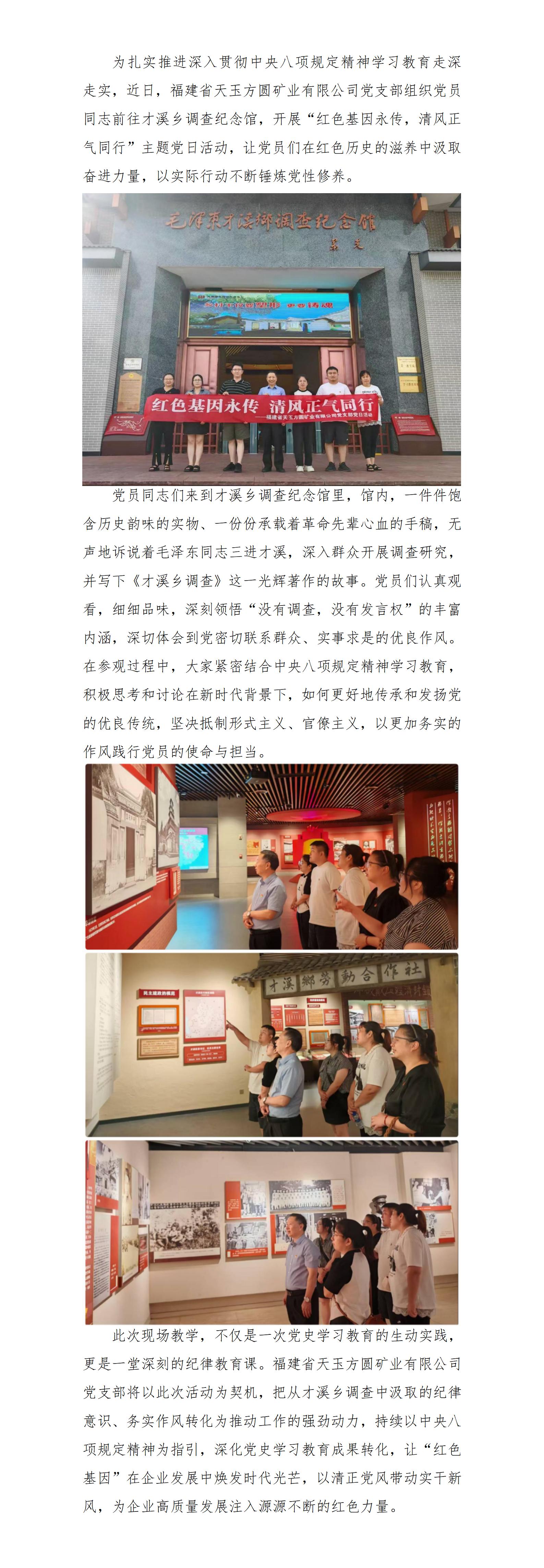 「紅色基因永傳，清風(fēng)正氣同行」天玉方圓黨支部開(kāi)展主題黨日活動(dòng)_01.jpg